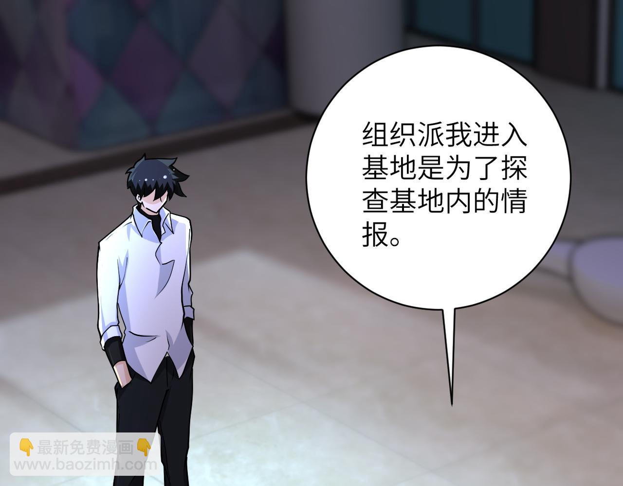 🍟末世超级系统 第191话 武轩暴走 第4页