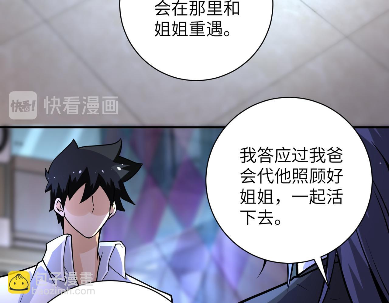 🍟末世超级系统 第191话 武轩暴走 第6页