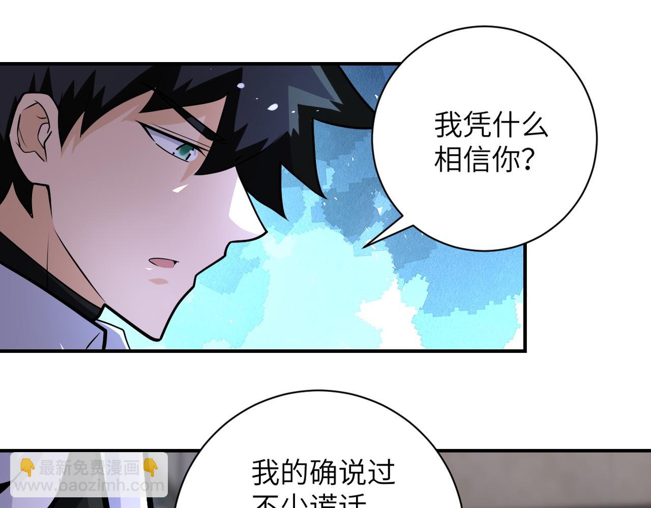 🍟末世超级系统 第191话 武轩暴走 第9页