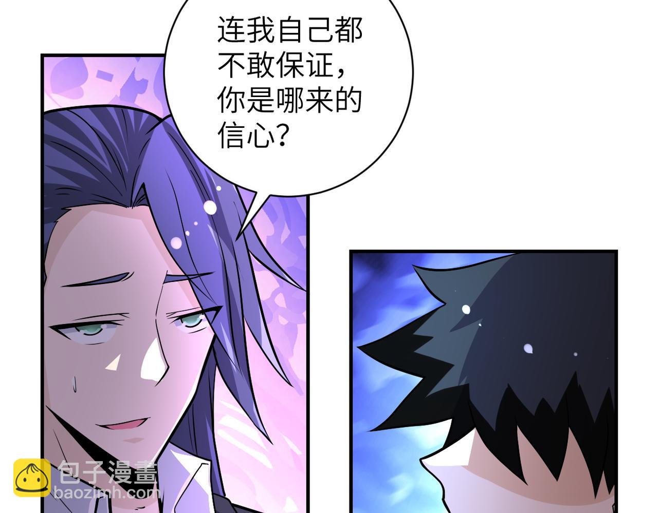🍟末世超级系统 第193话 联合 第10页