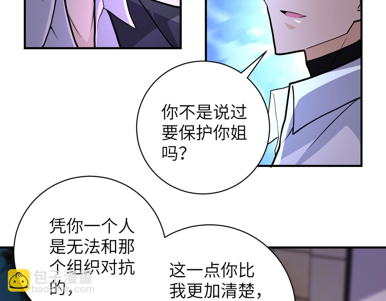 🍟末世超级系统 第193话 联合 第11页