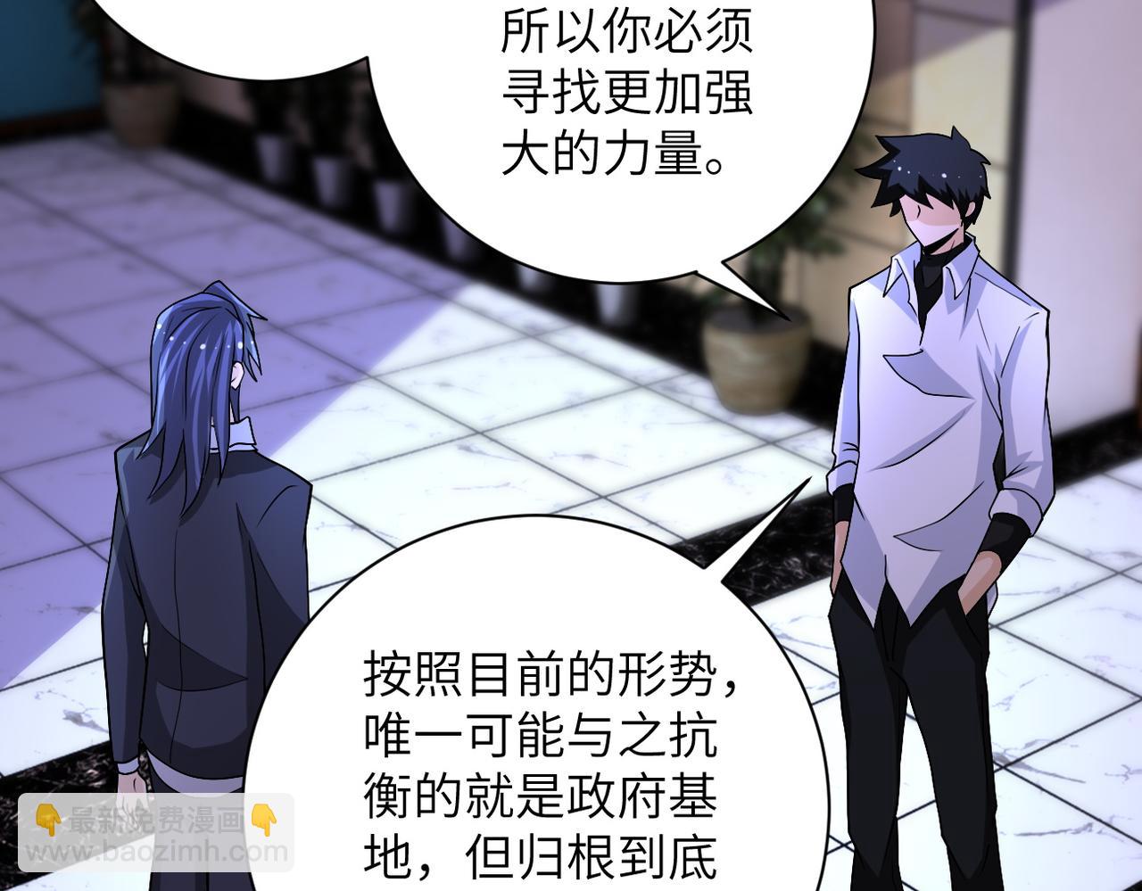 🍟末世超级系统 第193话 联合 第12页