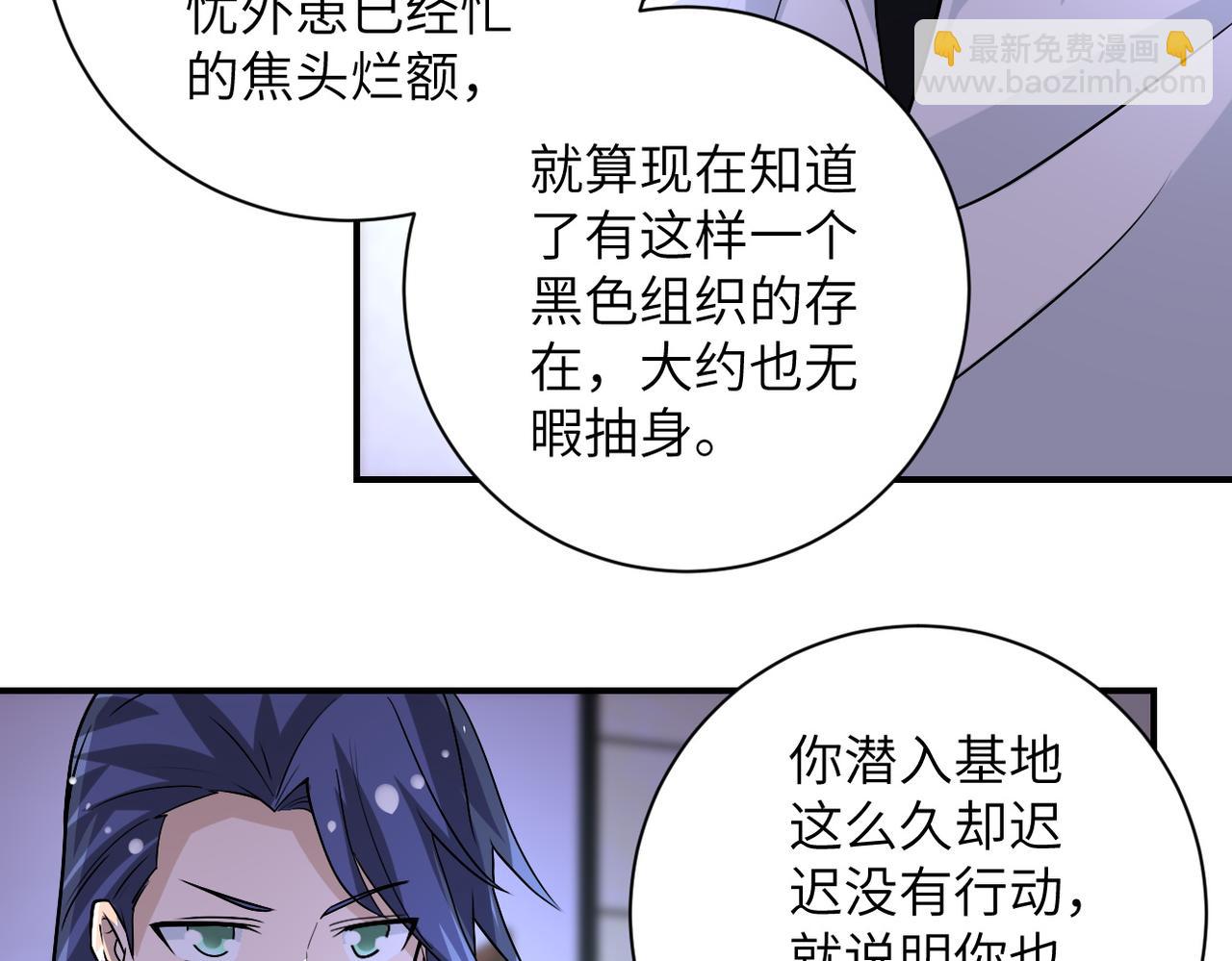 🍟末世超级系统 第193话 联合 第15页