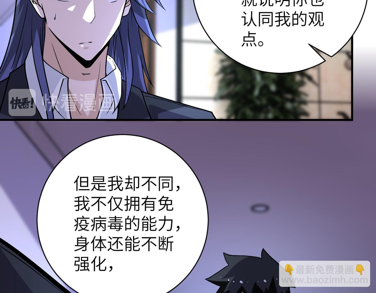 🍟末世超级系统 第193话 联合 第16页