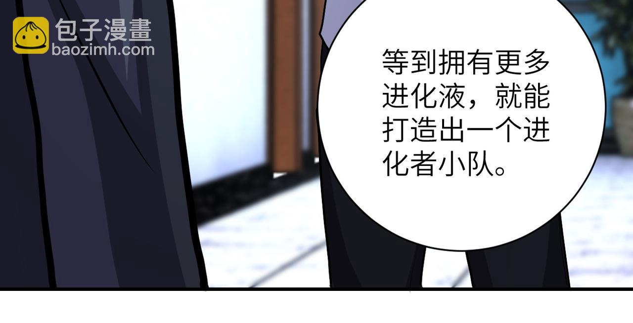 🍟末世超级系统 第193话 联合 第18页