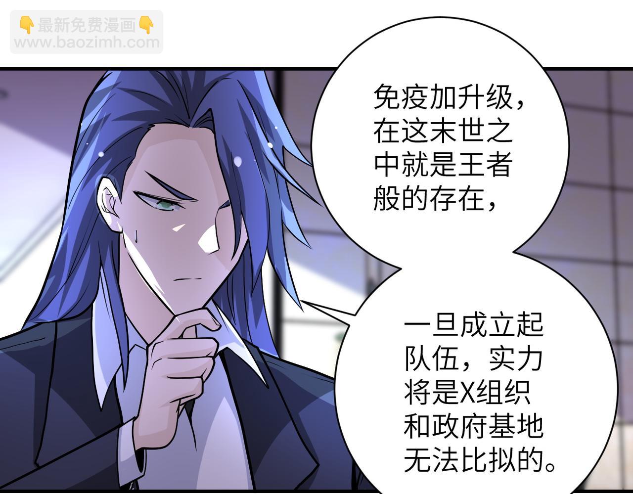 🍟末世超级系统 第193话 联合 第19页