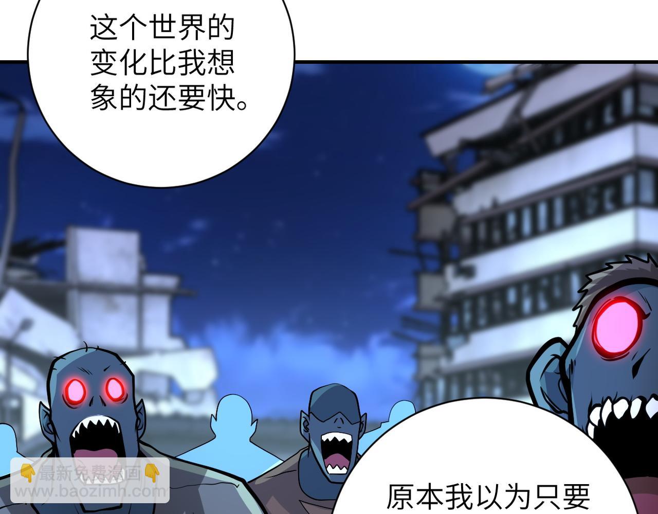 🍟末世超级系统 第193话 联合 第24页