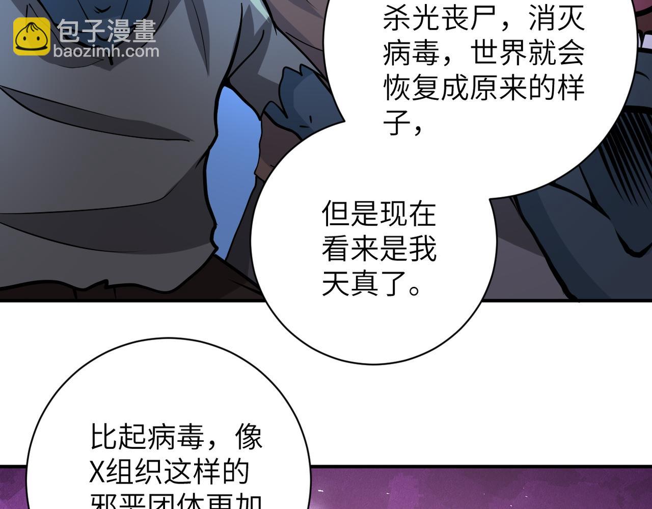 🍟末世超级系统 第193话 联合 第25页