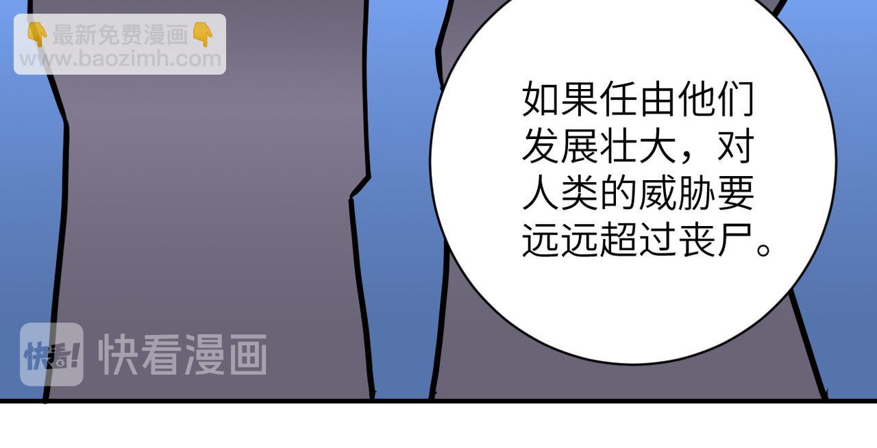 🍟末世超级系统 第193话 联合 第27页