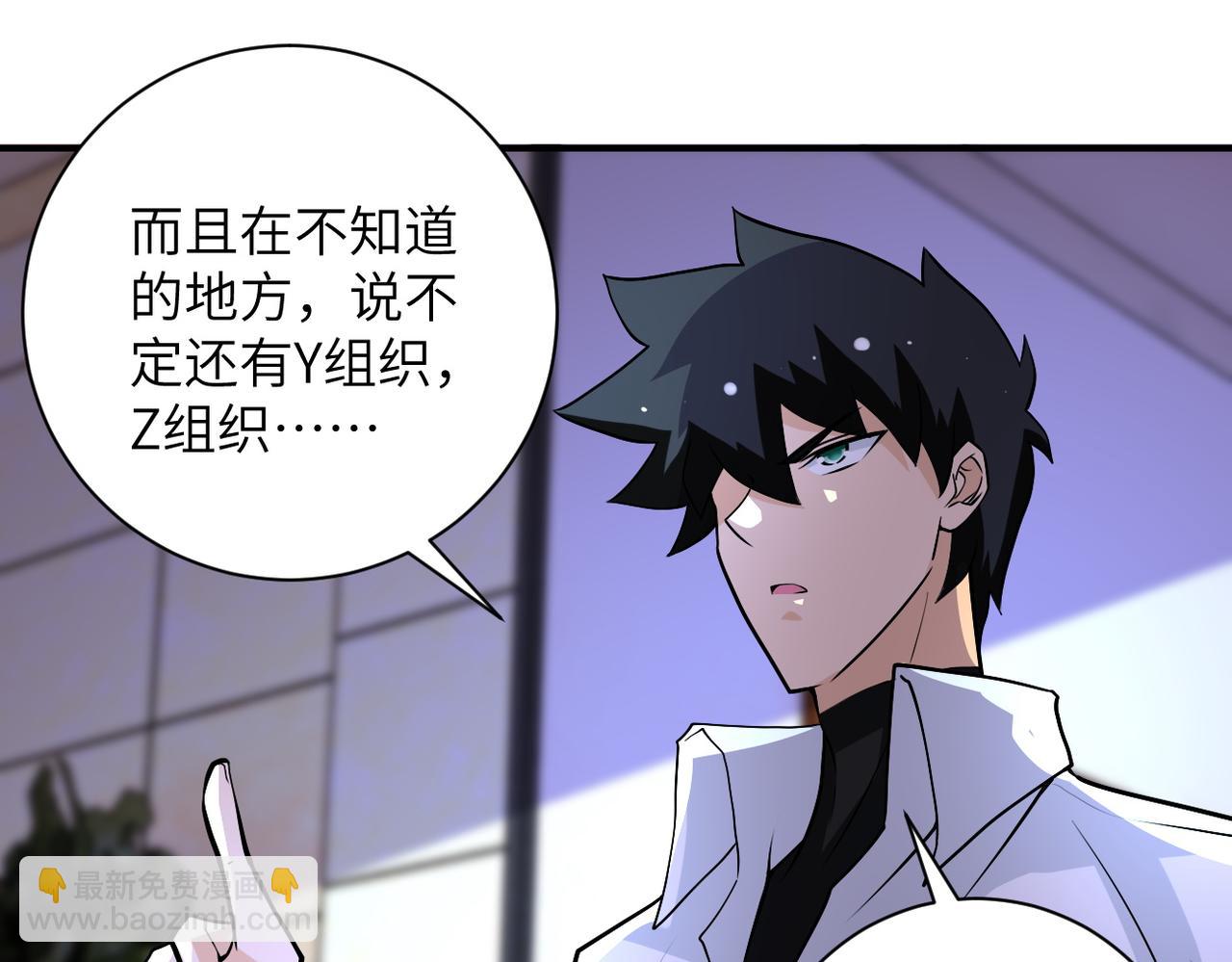 🍟末世超级系统 第193话 联合 第28页