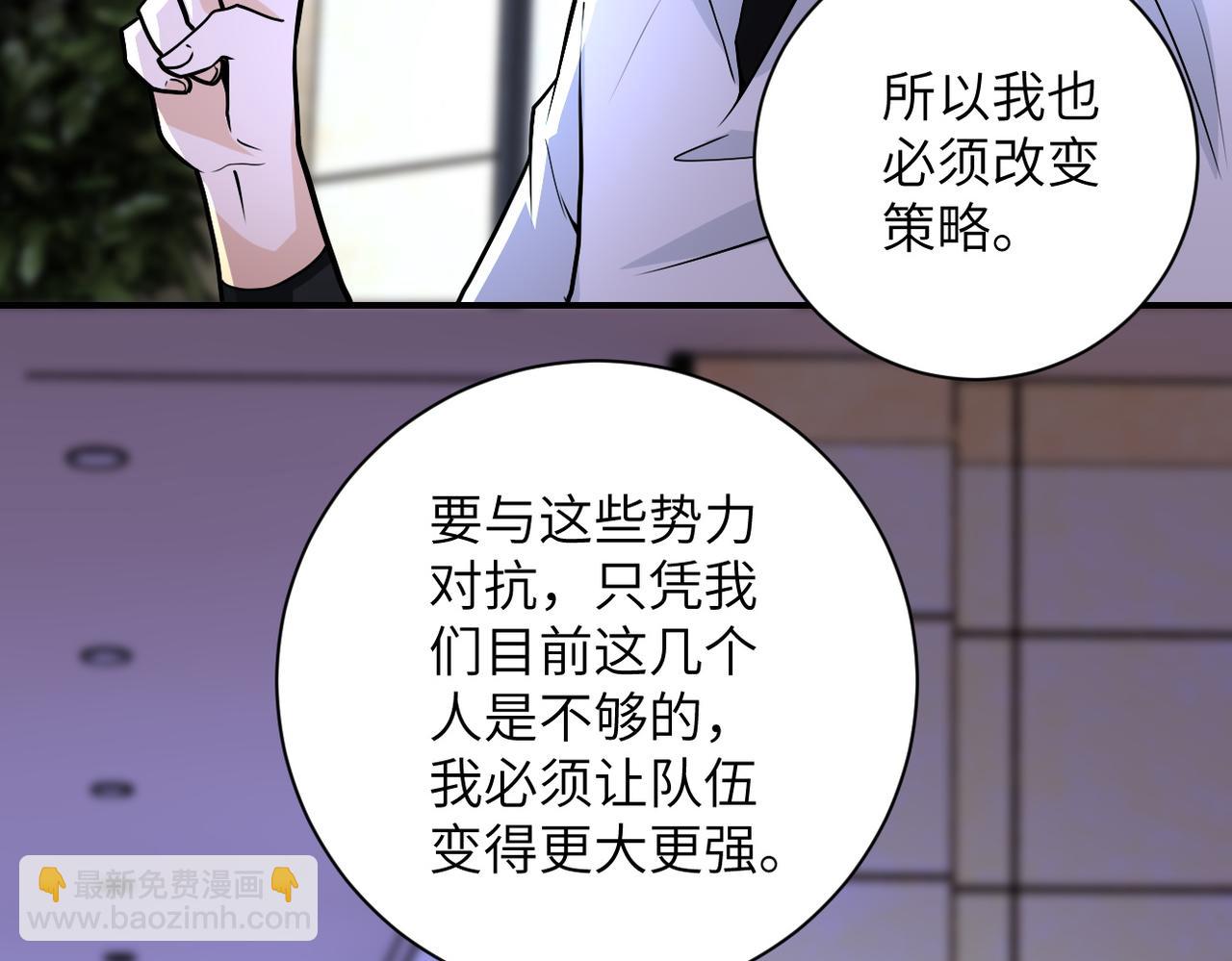 🍟末世超级系统 第193话 联合 第29页