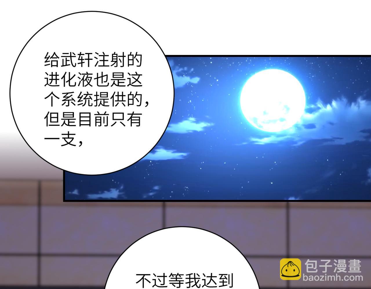 🍟末世超级系统 第193话 联合 第4页