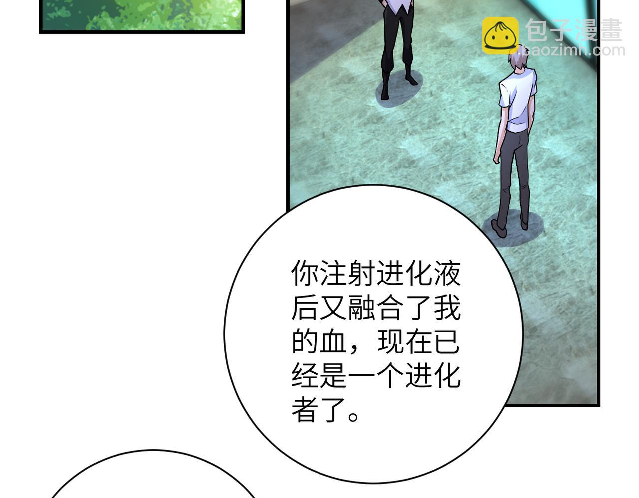 🍟末世超级系统 第193话 联合 第43页
