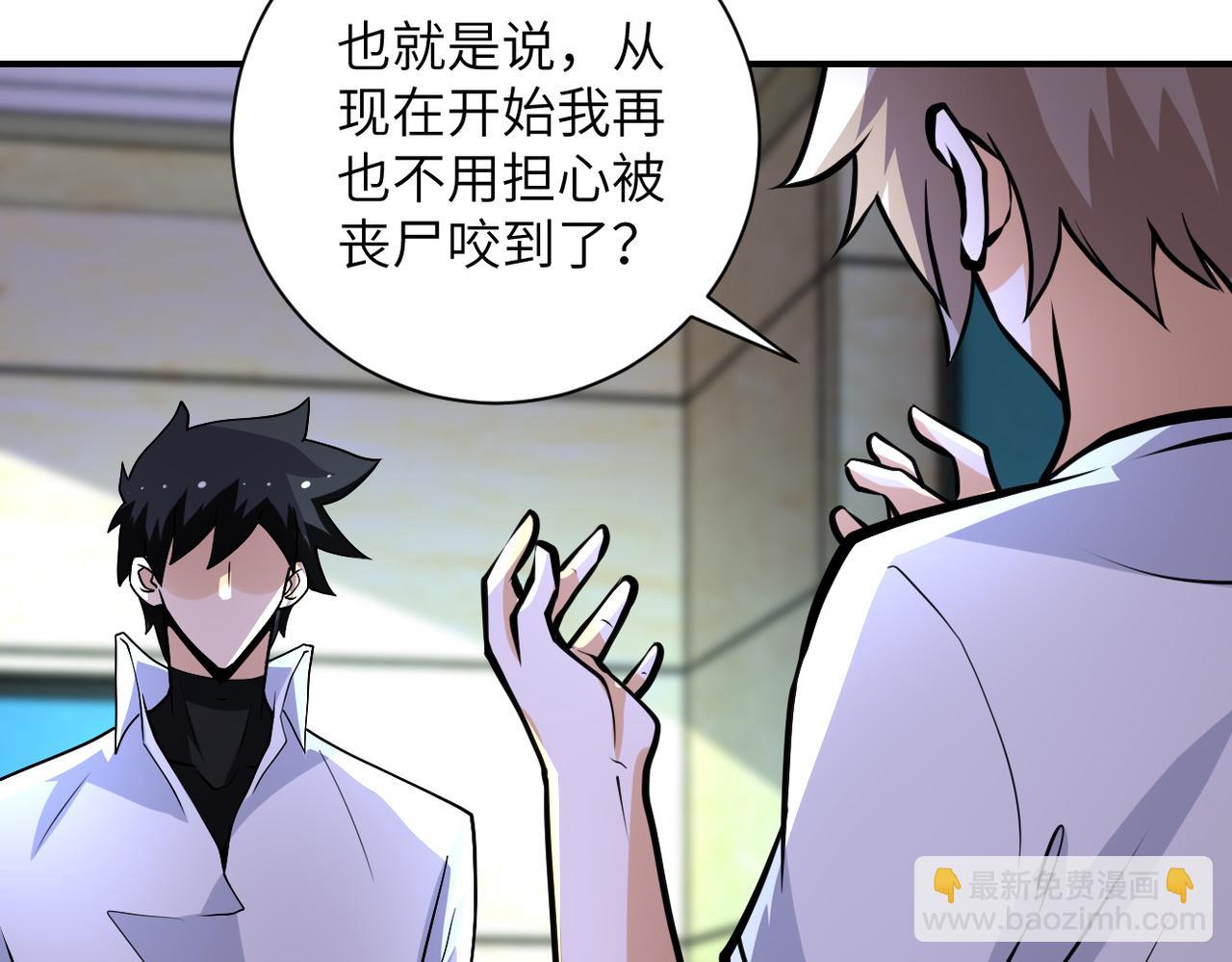 🍟末世超级系统 第193话 联合 第45页