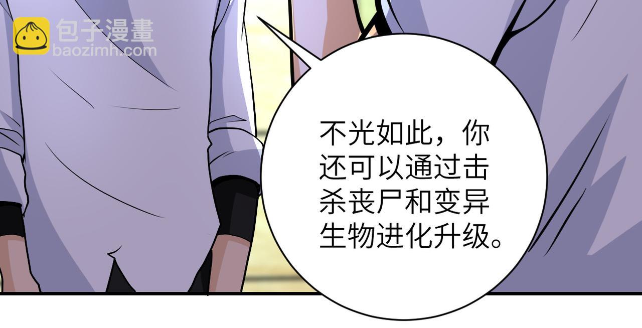 🍟末世超级系统 第193话 联合 第46页