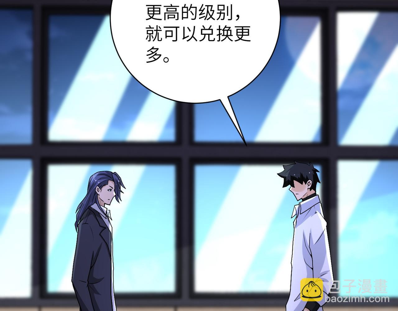 🍟末世超级系统 第193话 联合 第5页