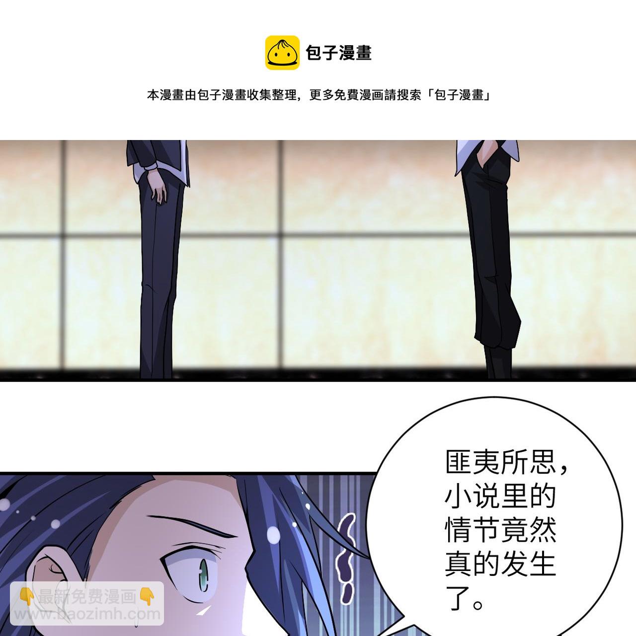 🍟末世超级系统 第193话 联合 第6页