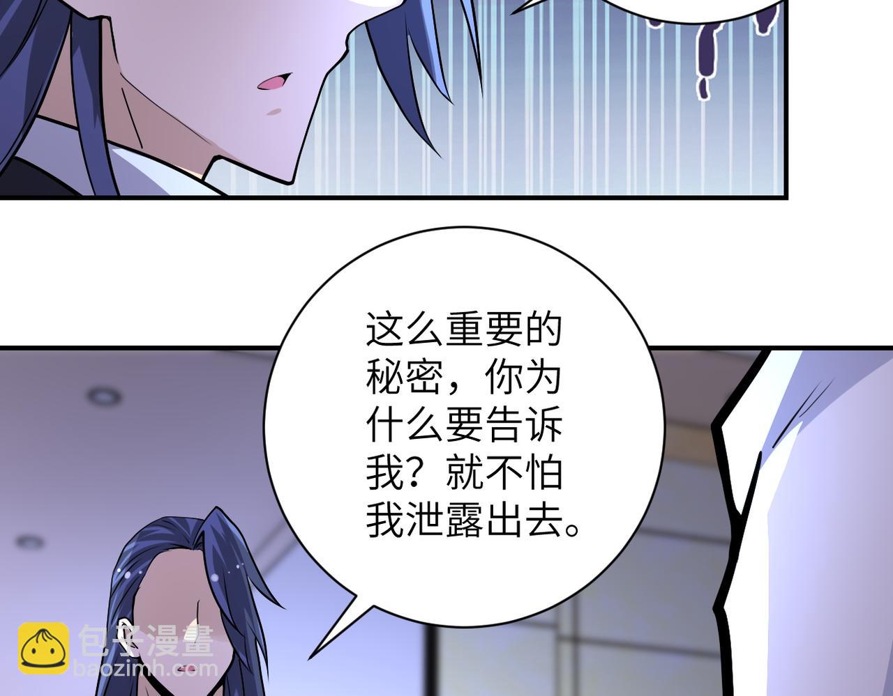 🍟末世超级系统 第193话 联合 第7页