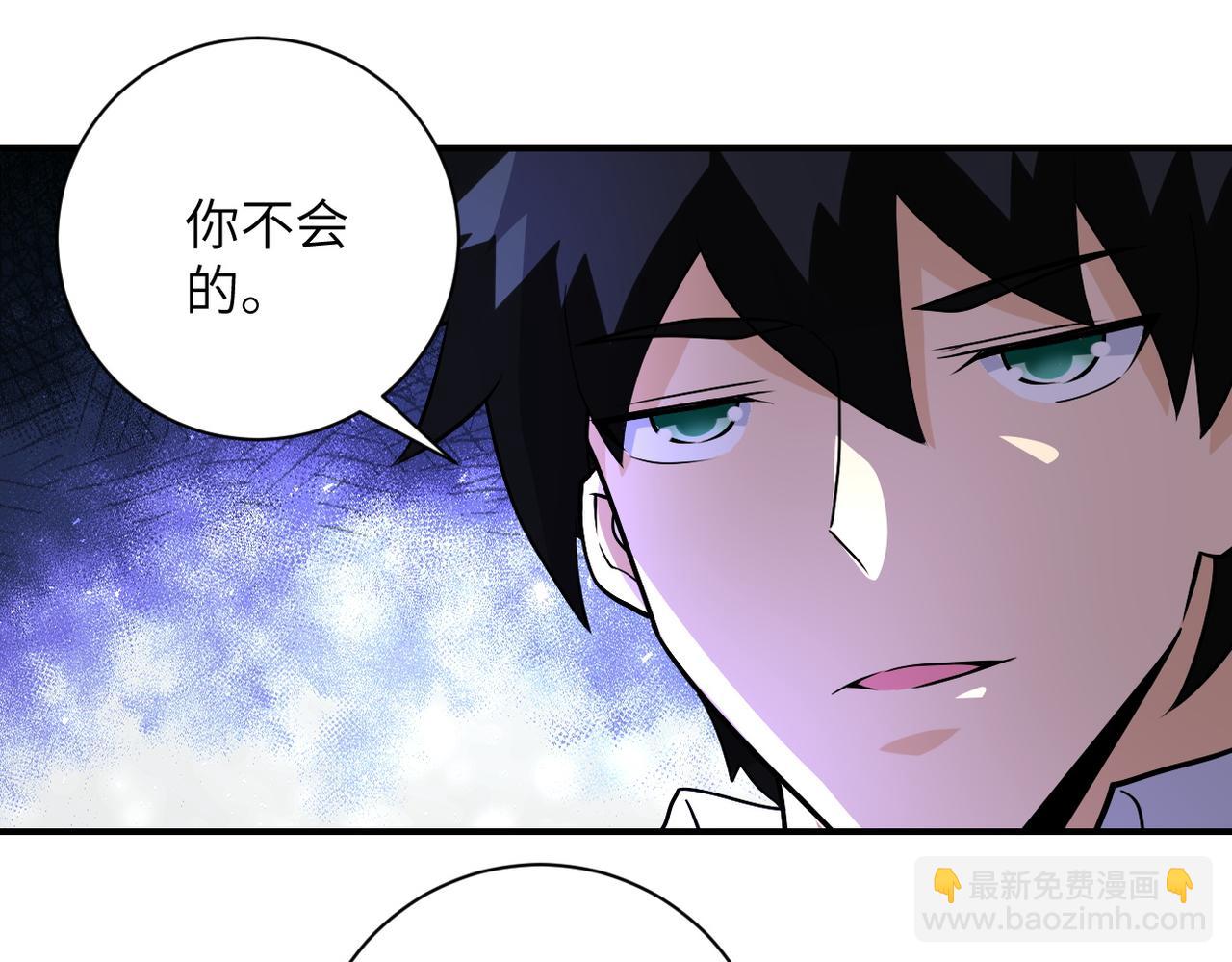 🍟末世超级系统 第193话 联合 第9页