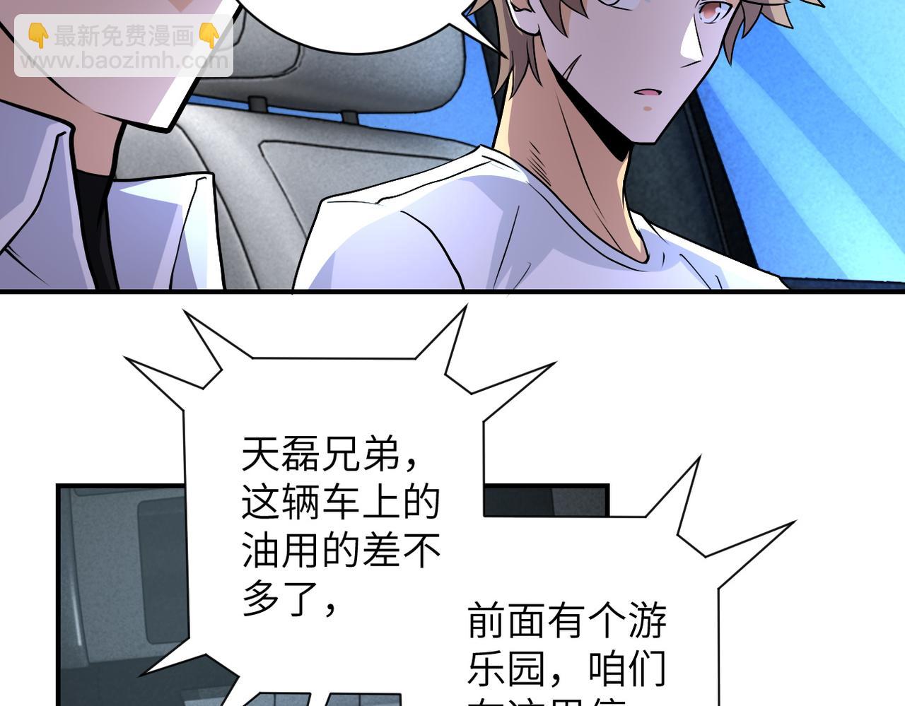 🍟末世超级系统 第195话 主题公园 第11页
