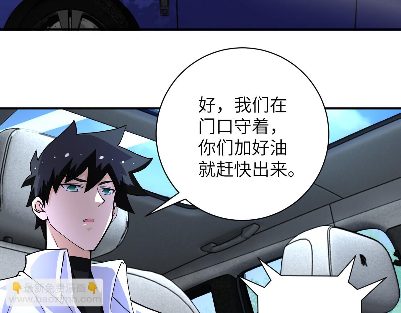 🍟末世超级系统 第195话 主题公园 第16页