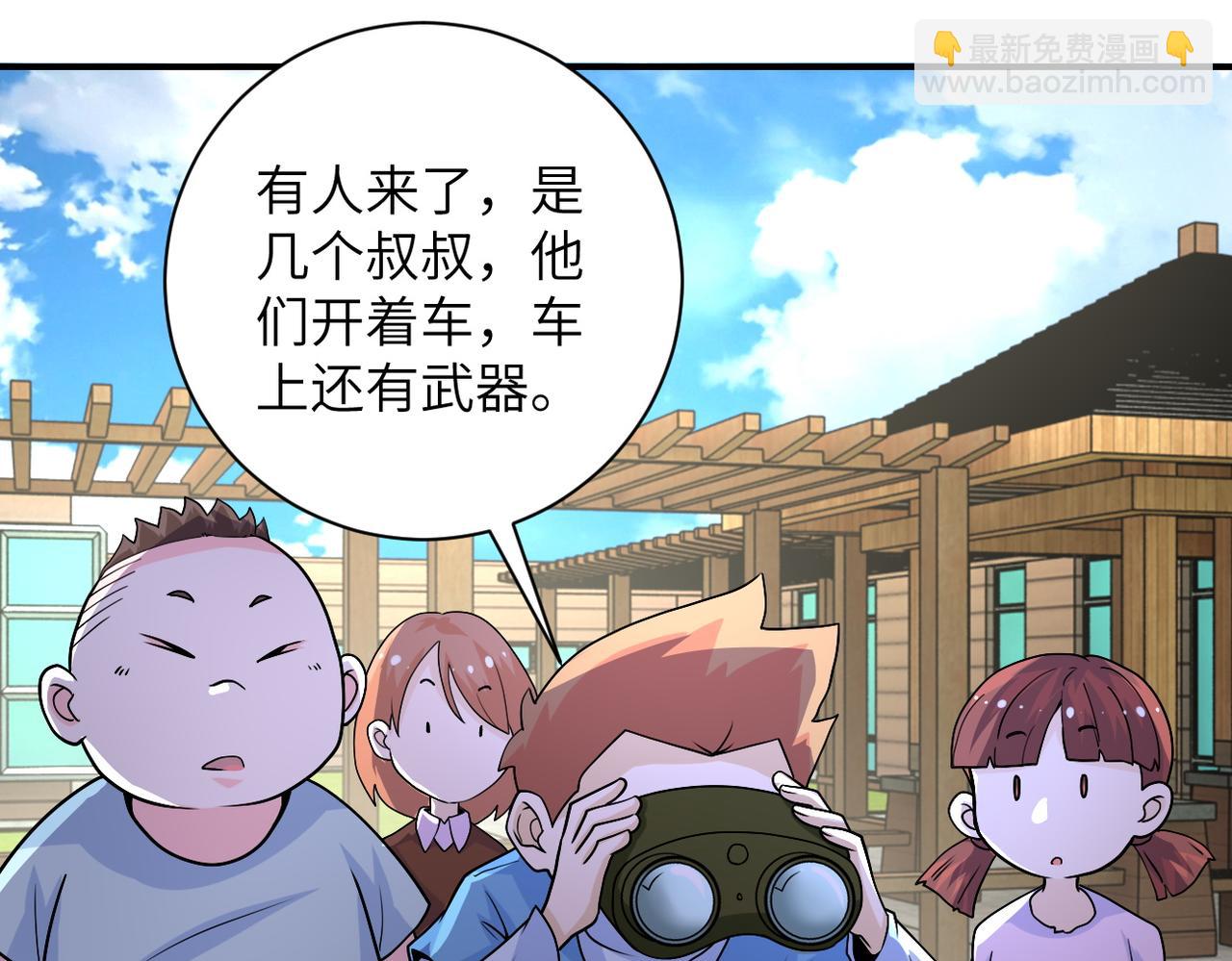 🍟末世超级系统 第195话 主题公园 第23页