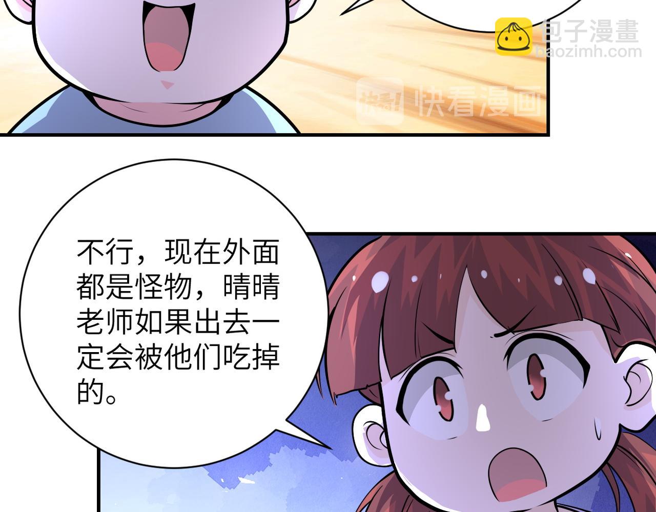 🍟末世超级系统 第195话 主题公园 第25页