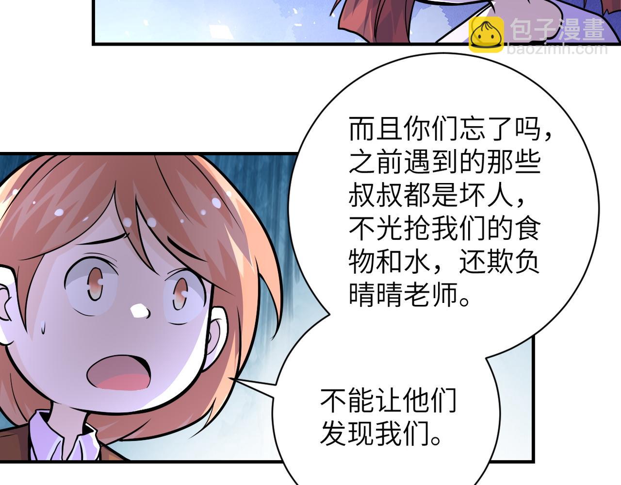 🍟末世超级系统 第195话 主题公园 第26页