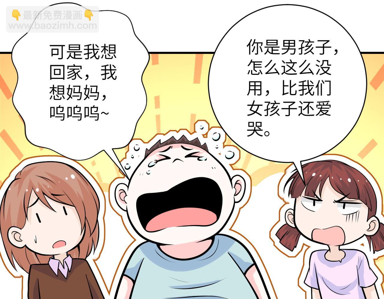 🍟末世超级系统 第195话 主题公园 第28页