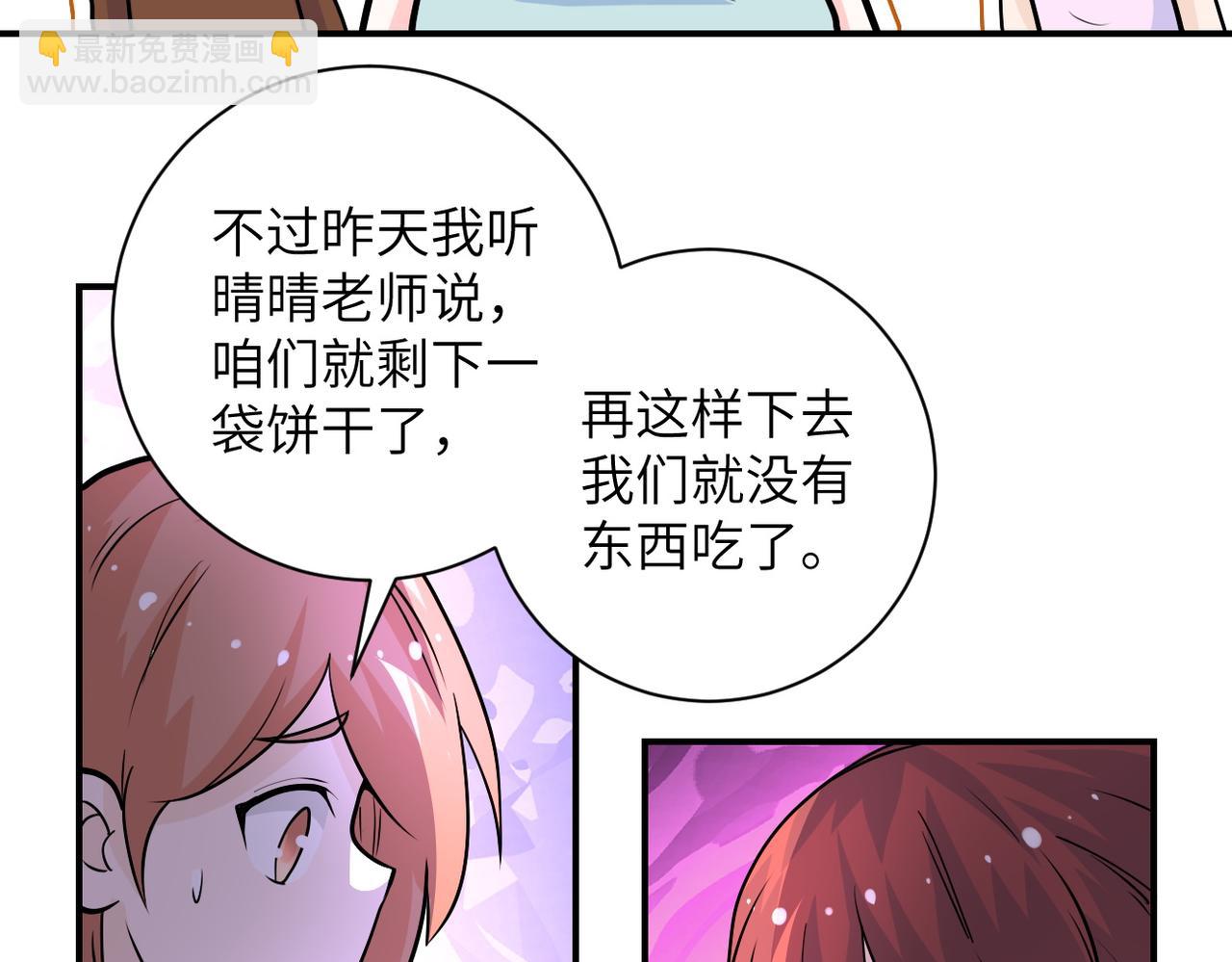 🍟末世超级系统 第195话 主题公园 第29页