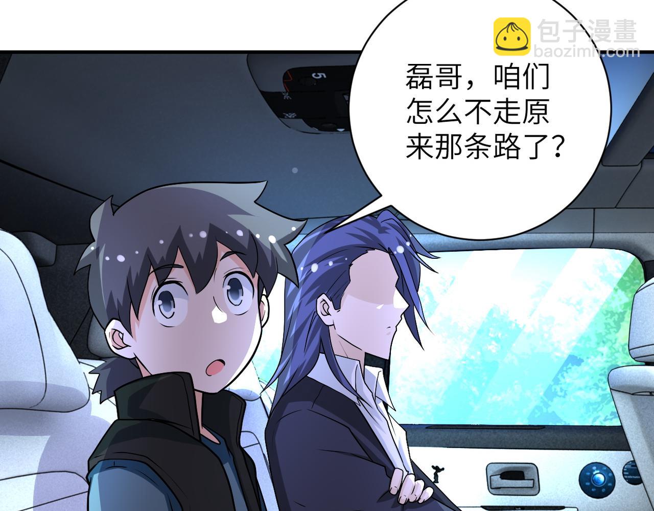 🍟末世超级系统 第195话 主题公园 第7页