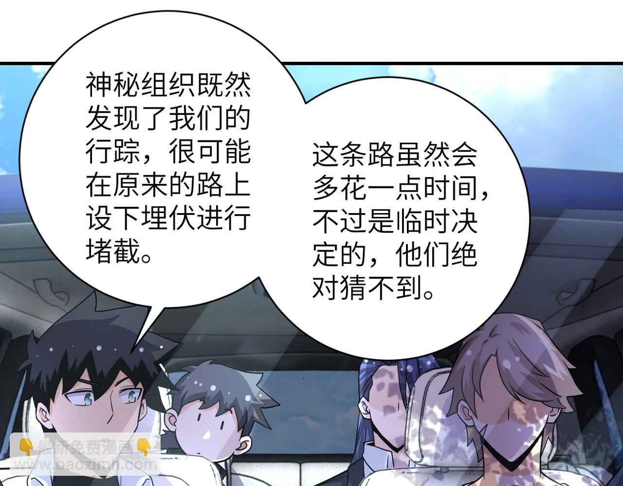 🍟末世超级系统 第195话 主题公园 第9页