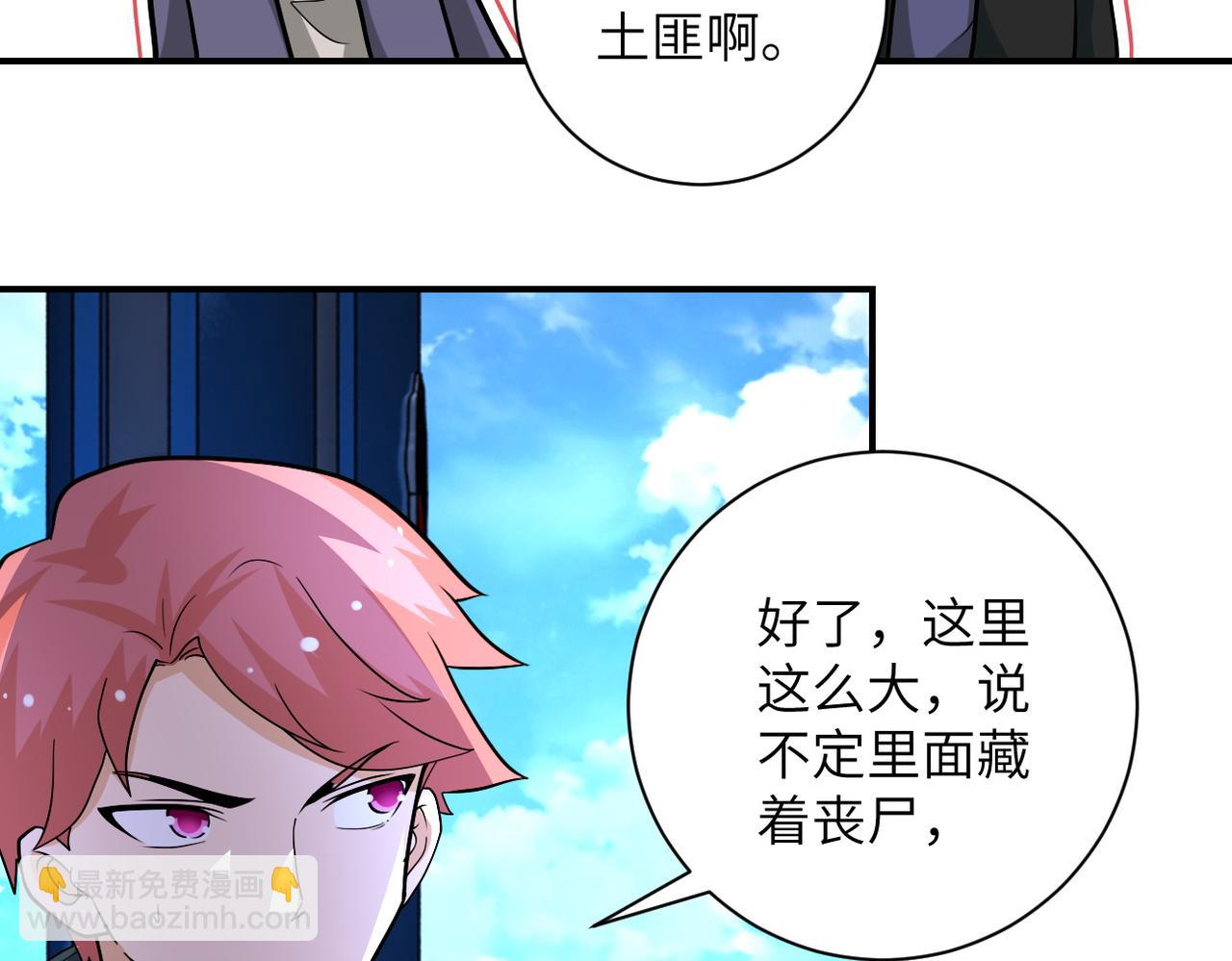 🍟末世超级系统 第197话 叔叔别走！ 第10页