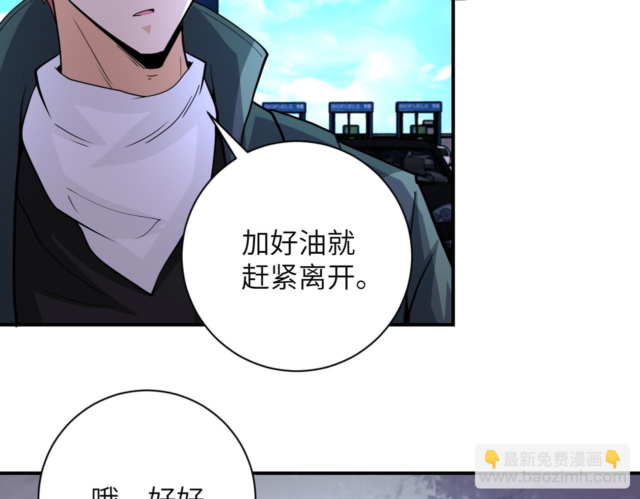🍟末世超级系统 第197话 叔叔别走！ 第11页