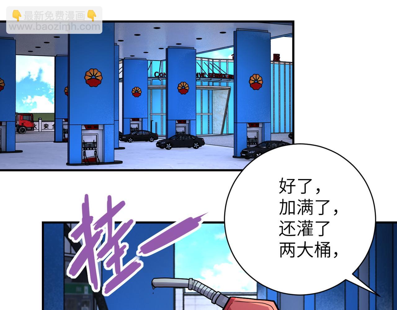 🍟末世超级系统 第197话 叔叔别走！ 第4页