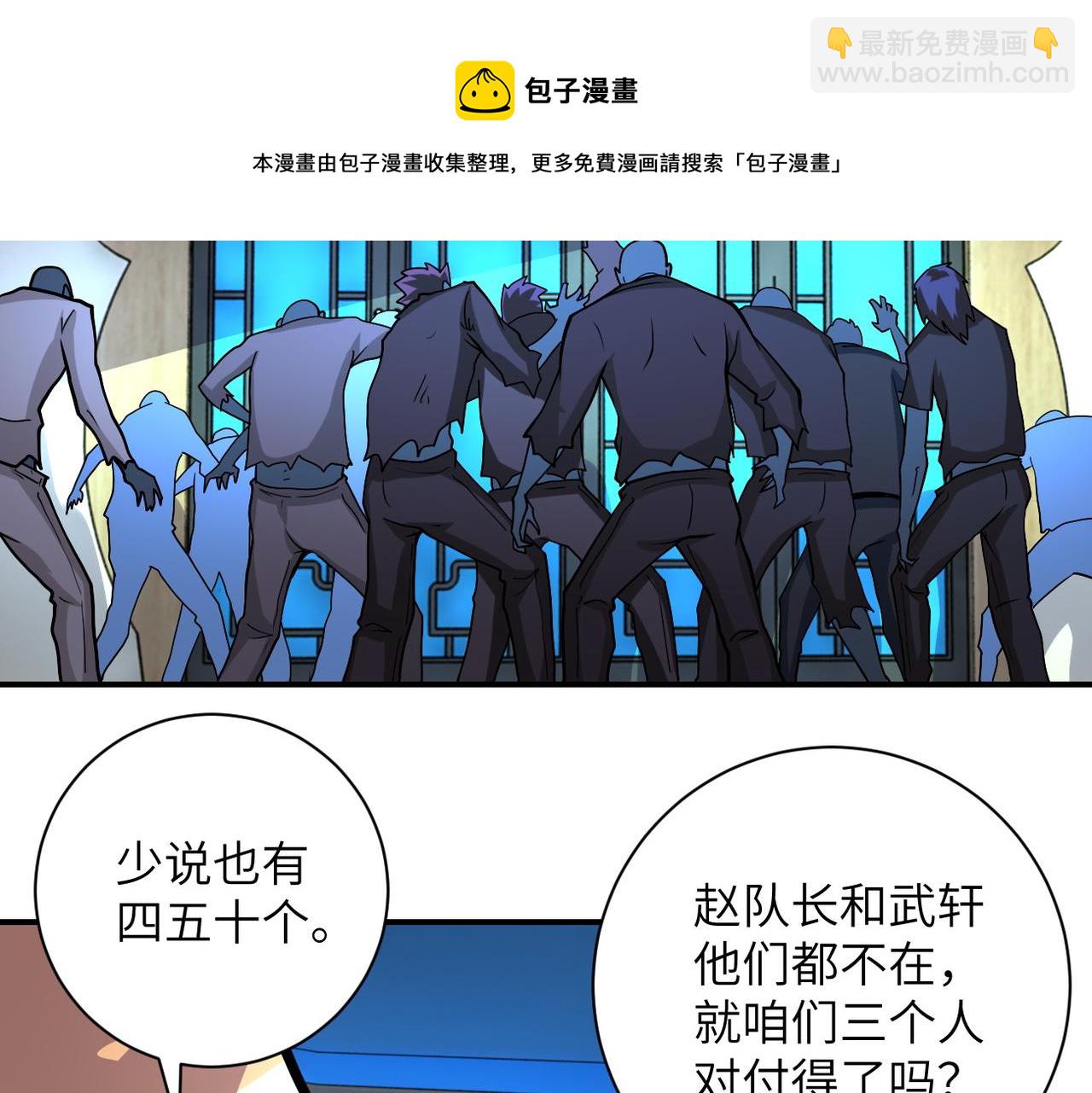 🍟末世超级系统 第197话 叔叔别走！ 第42页