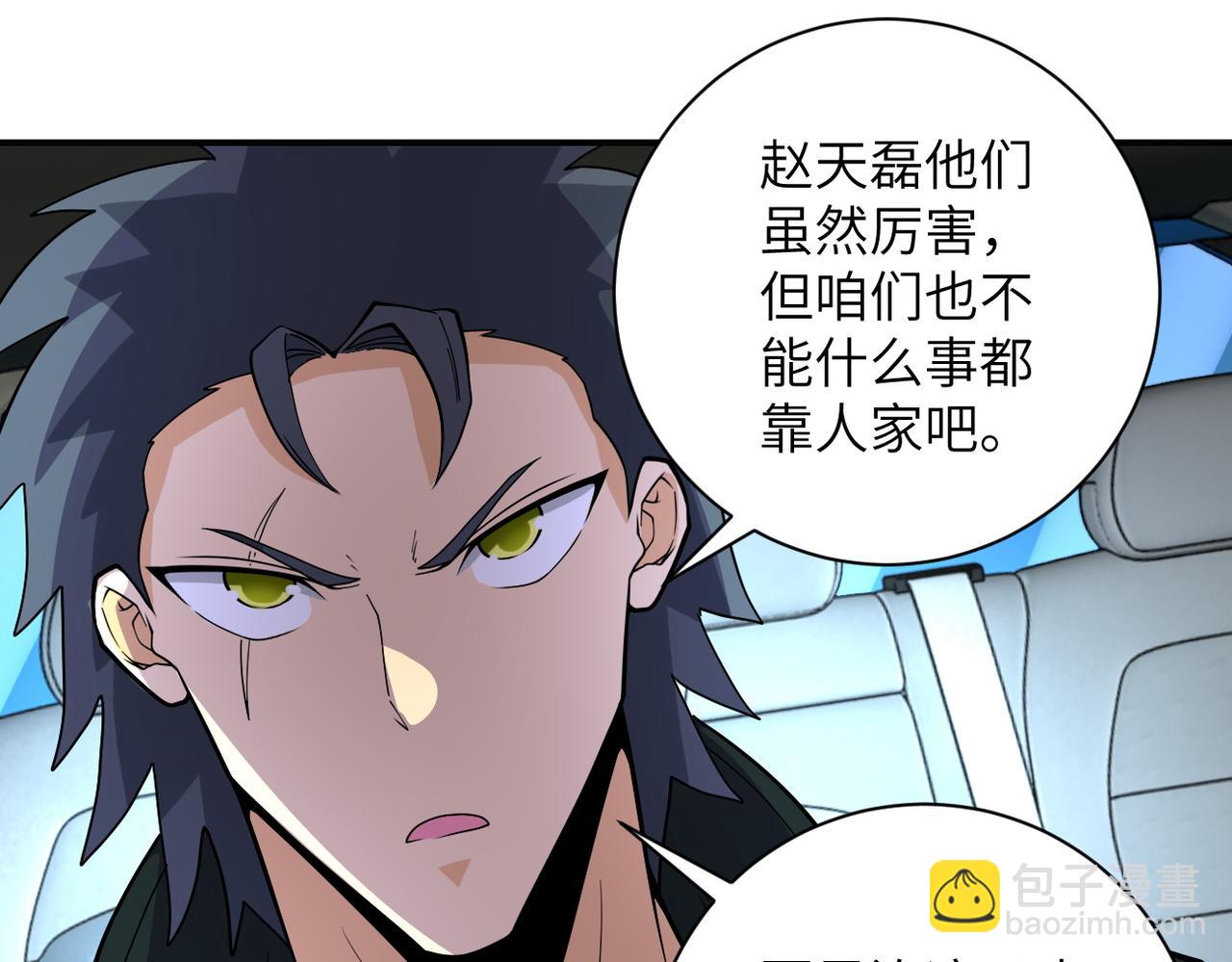 🍟末世超级系统 第197话 叔叔别走！ 第44页