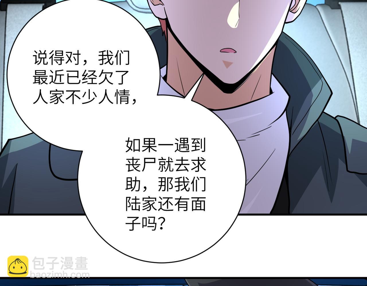 🍟末世超级系统 第197话 叔叔别走！ 第46页