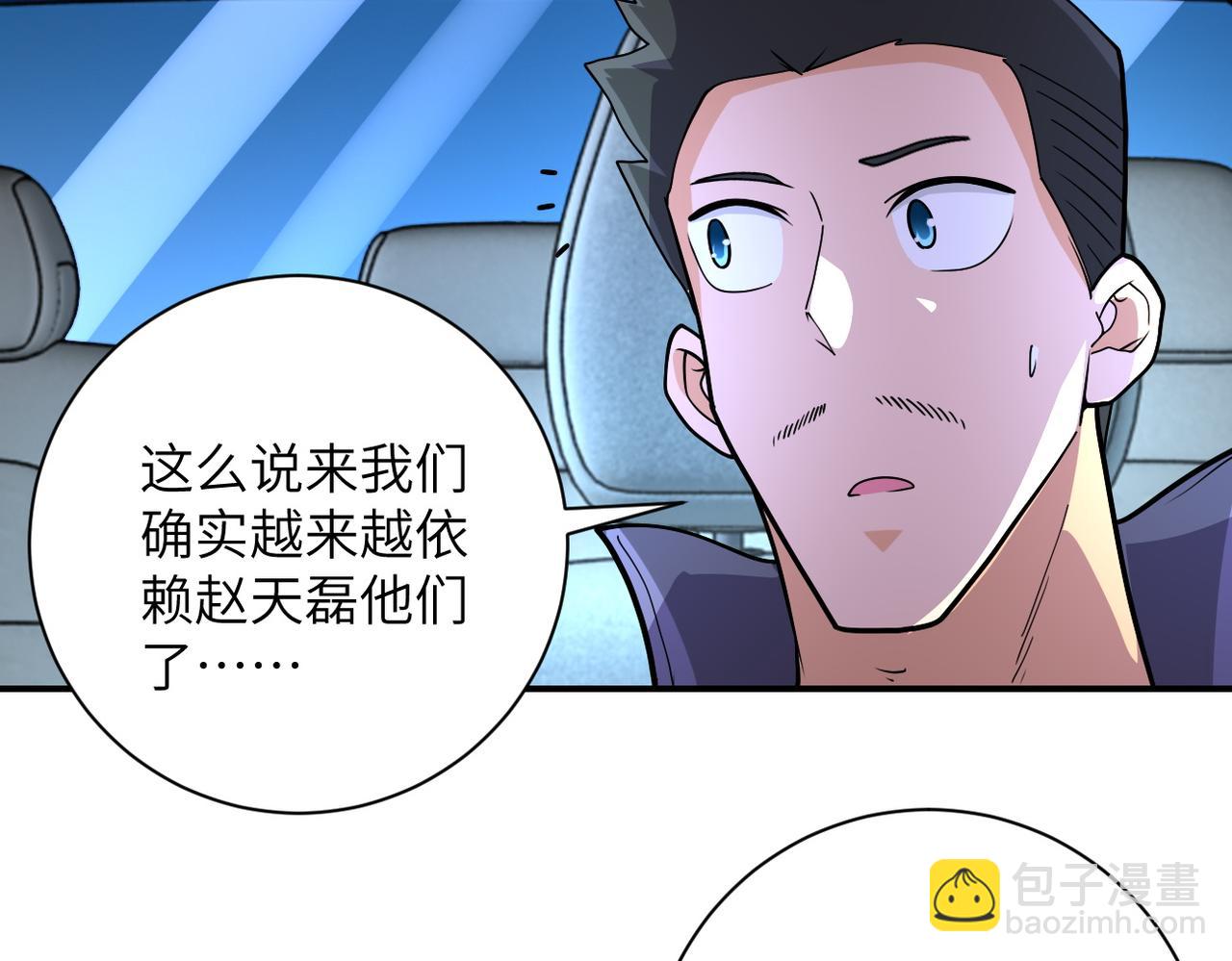 🍟末世超级系统 第197话 叔叔别走！ 第47页