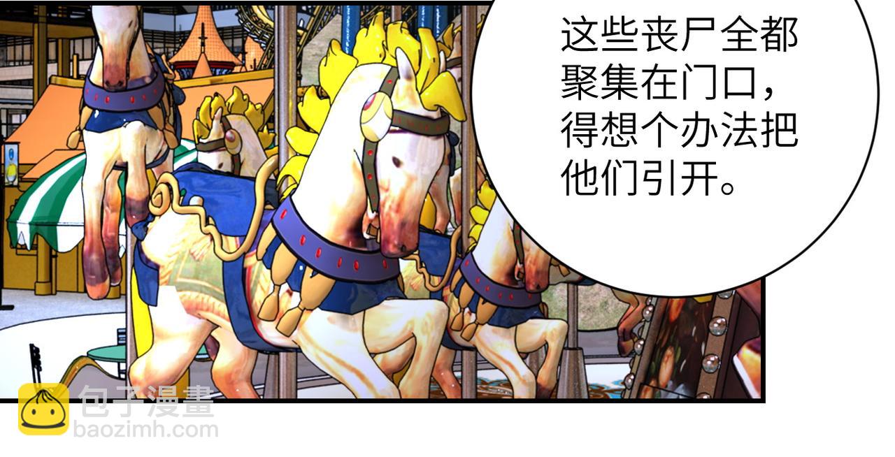 🍟末世超级系统 第197话 叔叔别走！ 第48页