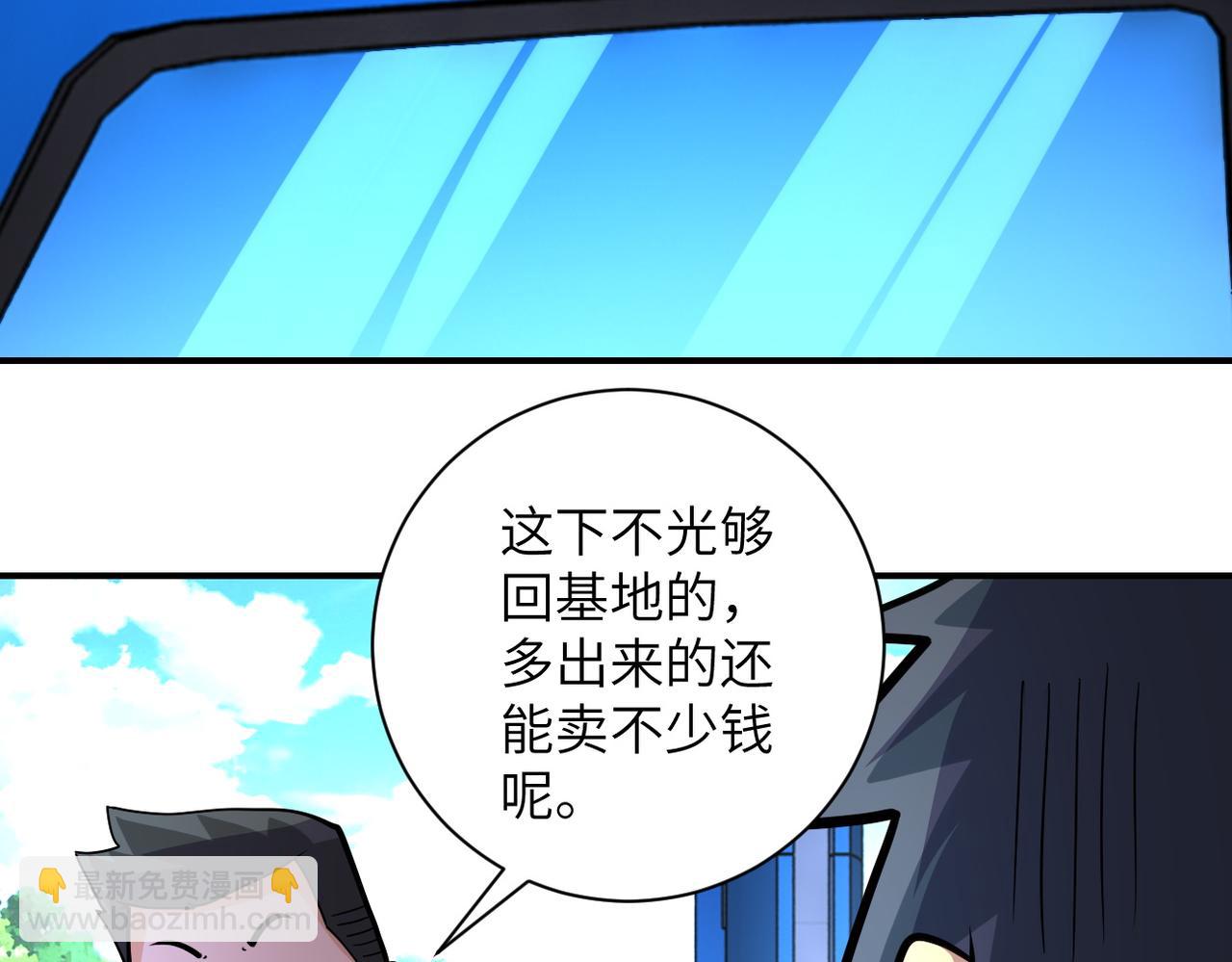 🍟末世超级系统 第197话 叔叔别走！ 第7页