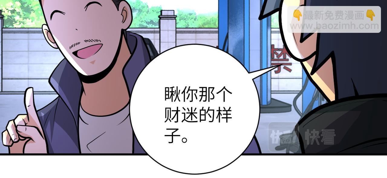 🍟末世超级系统 第197话 叔叔别走！ 第8页