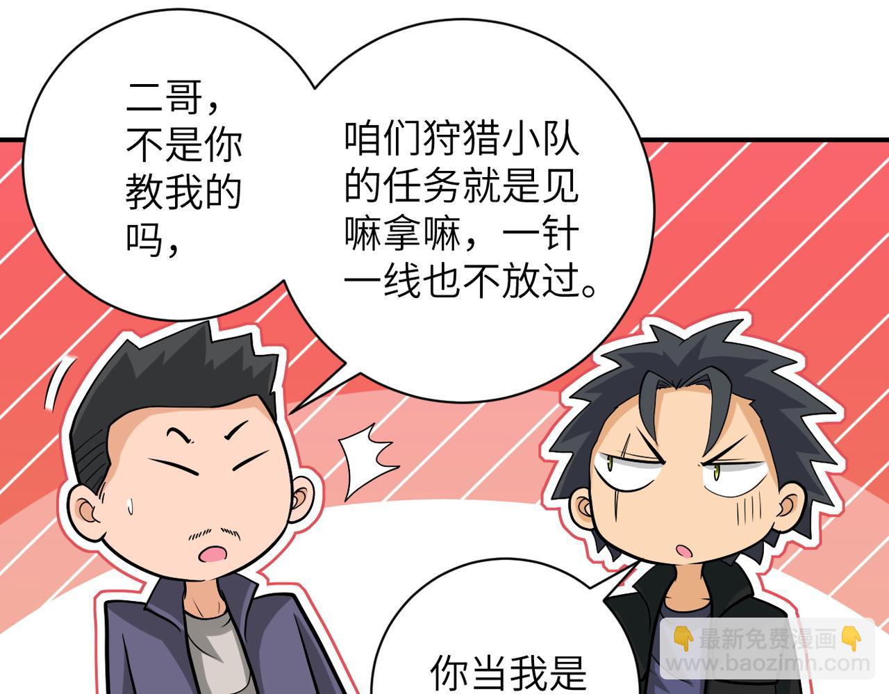 🍟末世超级系统 第197话 叔叔别走！ 第9页