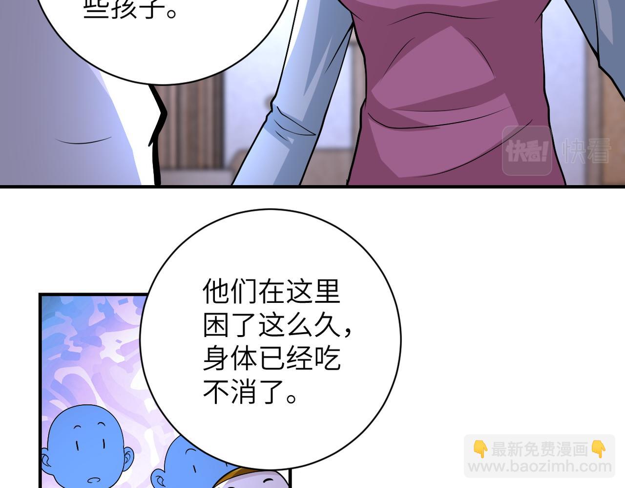 🍟末世超级系统 第199话 回程 第11页