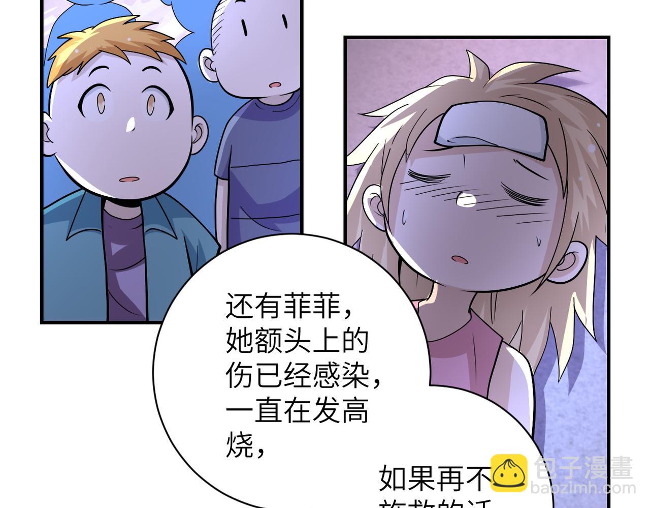 🍟末世超级系统 第199话 回程 第12页