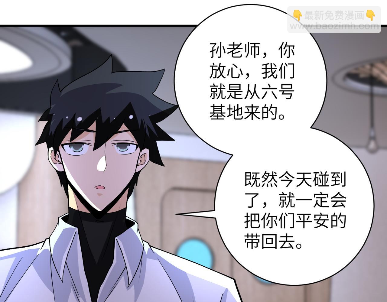 🍟末世超级系统 第199话 回程 第14页