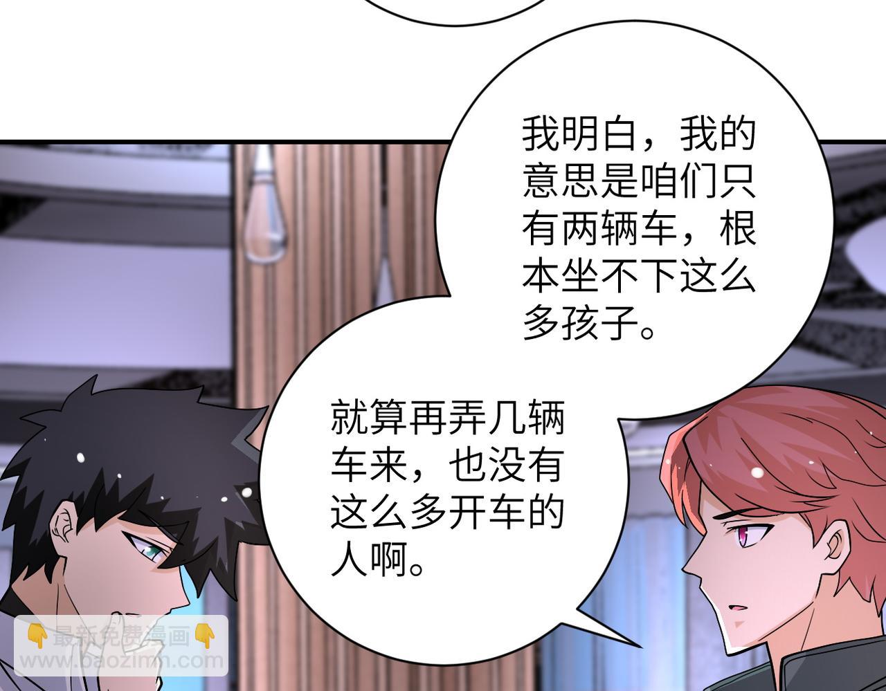 🍟末世超级系统 第199话 回程 第21页