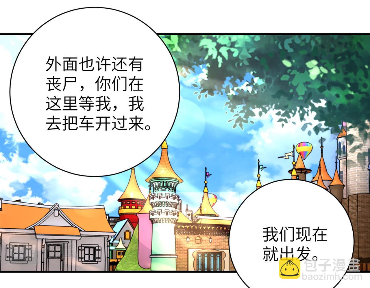 🍟末世超级系统 第199话 回程 第29页