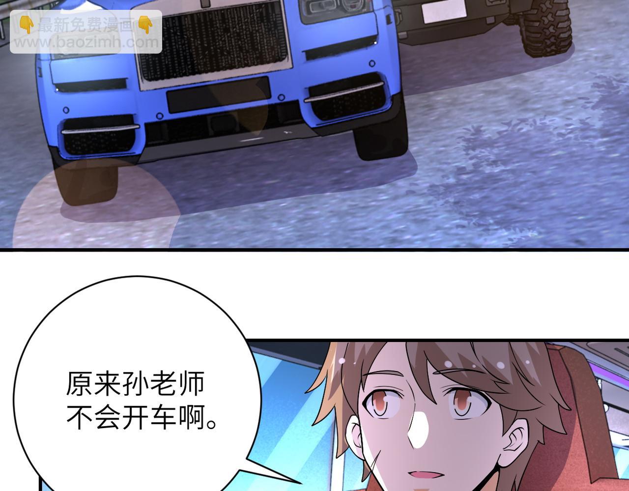 🍟末世超级系统 第199话 回程 第32页