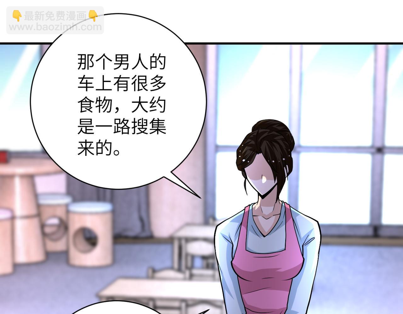 🍟末世超级系统 第199话 回程 第4页